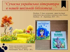 Презентація "Віртуальна книжкова виставка", 2020 — фото 10