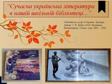 Презентація "Віртуальна книжкова виставка", 2020 — фото 15