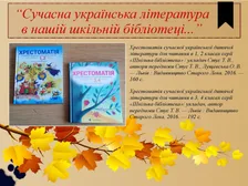 Презентація "Віртуальна книжкова виставка", 2020 — фото 4