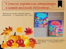 Презентація "Віртуальна книжкова виставка", 2020 — фото 6
