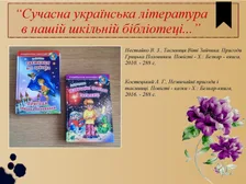 Презентація "Віртуальна книжкова виставка", 2020 — фото 7