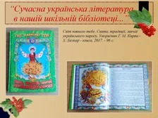 Презентація "Віртуальна книжкова виставка", 2020 — фото 3