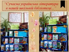 Презентація "Віртуальна книжкова виставка", 2020 — фото 1
