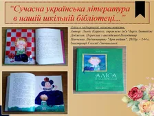 Презентація "Віртуальна книжкова виставка", 2020 — фото 11
