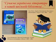 Презентація "Віртуальна книжкова виставка", 2020 — фото 9