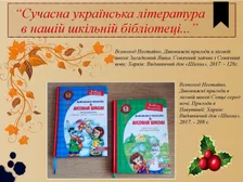 Презентація "Віртуальна книжкова виставка", 2020 — фото 8