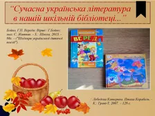 Презентація "Віртуальна книжкова виставка", 2020 — фото 5