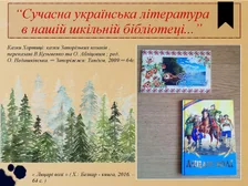 Презентація "Віртуальна книжкова виставка", 2020 — фото 13