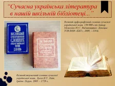 Презентація "Віртуальна книжкова виставка", 2020 — фото 14