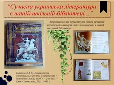 Презентація "Віртуальна книжкова виставка", 2020 — фото 2